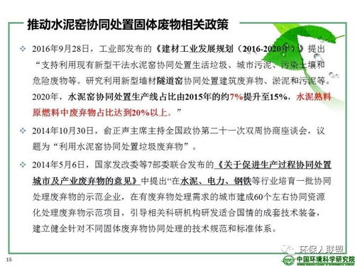 我國水泥窯協同處置技術發展現狀及《水泥窯協同處置危險廢物經營許可證審查指南》解讀