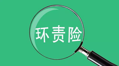 山東3月1日起強(qiáng)制環(huán)境高風(fēng)險(xiǎn)企業(yè)投保環(huán)責(zé)險(xiǎn) 危險(xiǎn)廢物經(jīng)營(yíng)成重點(diǎn)